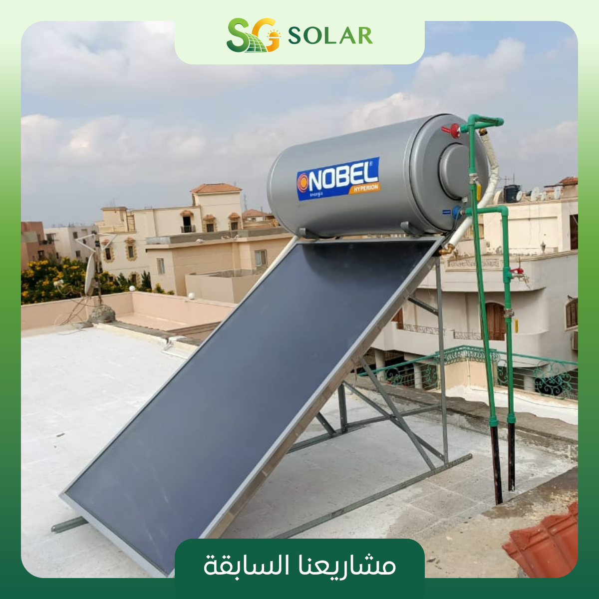 تركيب سخان نوبيل سولفوس تانك 200 لتر لاحد عملائنا بمدينه الشروق_